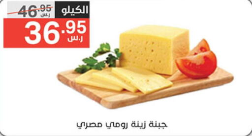  Roumy Cheese  in نوري سوبر ماركت‎ in مملكة العربية السعودية, السعودية, سعودية - جدة
