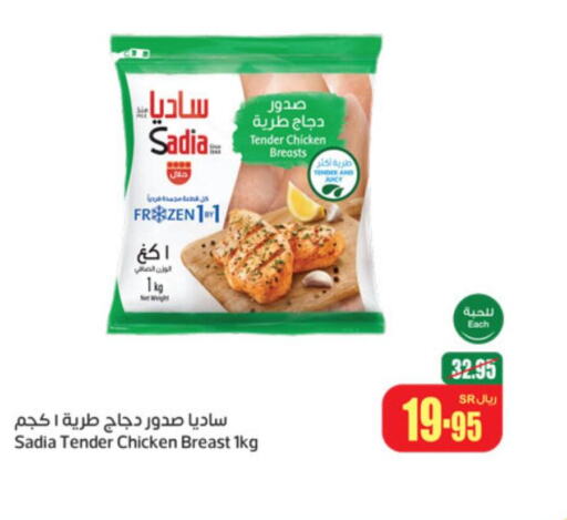 SADIA Chicken Breast  in Othaim Markets in KSA, Saudi Arabia, Saudi - Unayzah