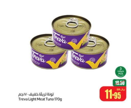  Tuna - Canned  in أسواق عبد الله العثيم in مملكة العربية السعودية, السعودية, سعودية - تبوك