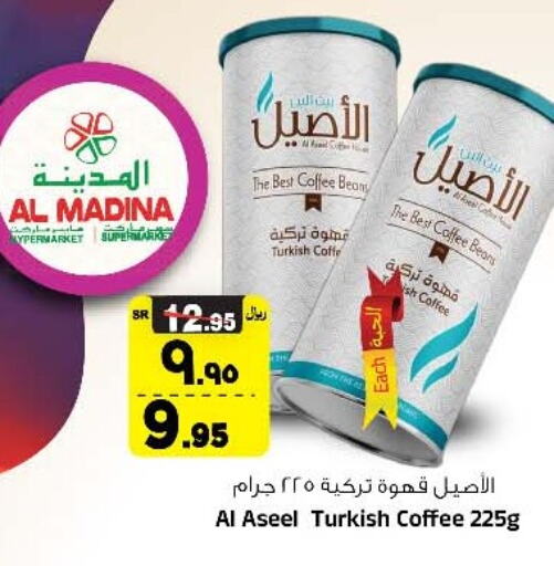  Coffee  in Al Madina Hypermarket in KSA, Saudi Arabia, Saudi - Riyadh