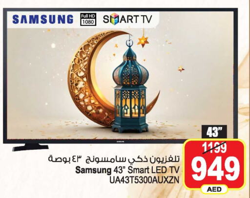 SAMSUNG Smart TV  in أنصار مول in الإمارات العربية المتحدة , الامارات - الشارقة / عجمان
