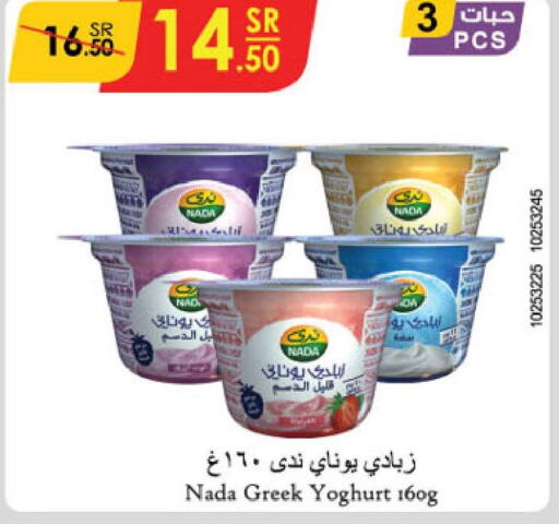 NADA Greek Yoghurt  in Danube in KSA, Saudi Arabia, Saudi - Al-Kharj