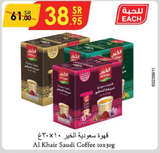 AL KHAIR Coffee  in الدانوب in مملكة العربية السعودية, السعودية, سعودية - الخرج