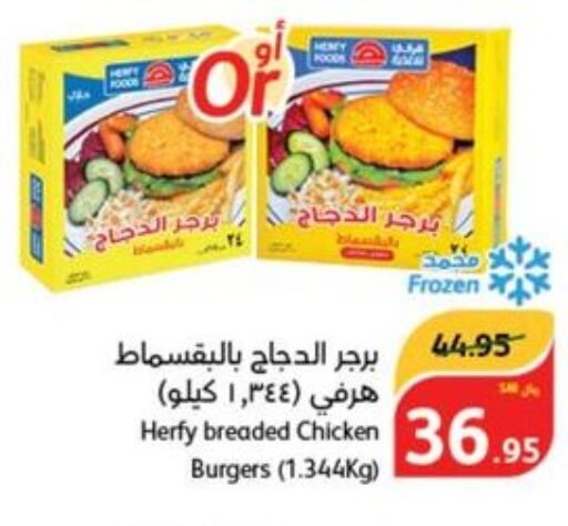  Chicken Burger  in هايبر بنده in مملكة العربية السعودية, السعودية, سعودية - عنيزة