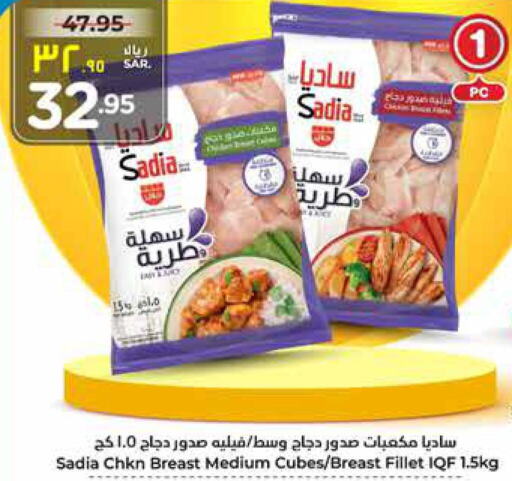 SADIA Chicken Breast  in هايبر الوفاء in مملكة العربية السعودية, السعودية, سعودية - مكة المكرمة