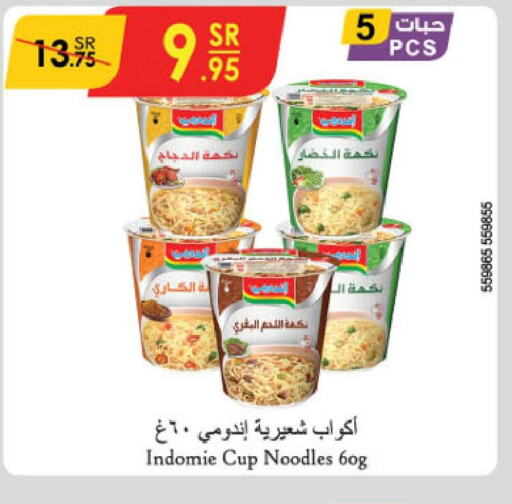 INDOMIE Instant Cup Noodles  in الدانوب in مملكة العربية السعودية, السعودية, سعودية - الجبيل‎