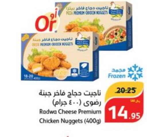  Chicken Nuggets  in Hyper Panda in KSA, Saudi Arabia, Saudi - Ar Rass