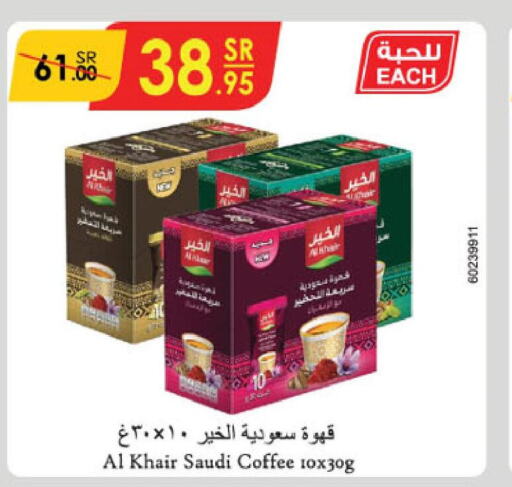 AL KHAIR Coffee  in الدانوب in مملكة العربية السعودية, السعودية, سعودية - جازان