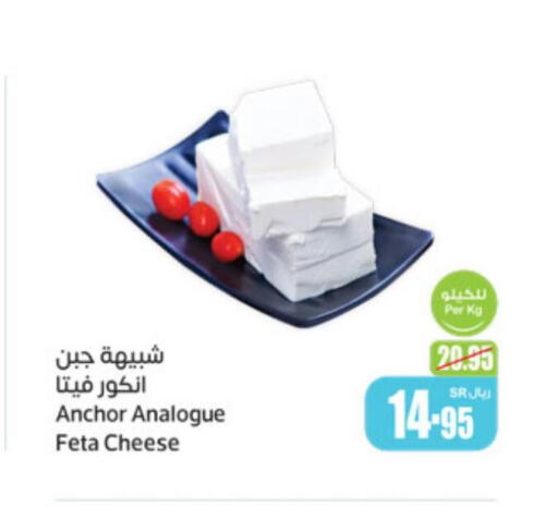 ANCHOR Analogue Cream  in Othaim Markets in KSA, Saudi Arabia, Saudi - Riyadh