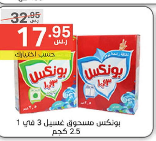 BONUX Detergent  in Noori Supermarket in KSA, Saudi Arabia, Saudi - Mecca