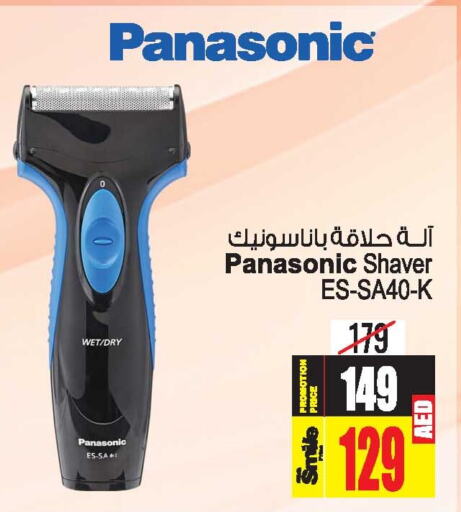 PANASONIC Remover / Trimmer / Shaver  in أنصار مول in الإمارات العربية المتحدة , الامارات - الشارقة / عجمان