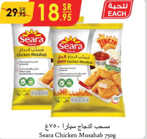 SEARA Chicken Mosahab  in الدانوب in مملكة العربية السعودية, السعودية, سعودية - الرياض