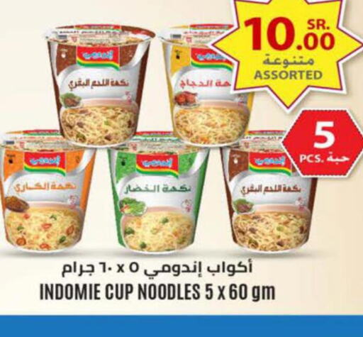 INDOMIE Instant Cup Noodles  in لولو هايبرماركت in مملكة العربية السعودية, السعودية, سعودية - خميس مشيط