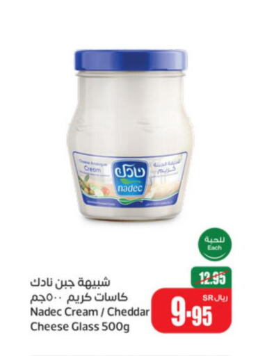 NADEC Cheddar Cheese  in أسواق عبد الله العثيم in مملكة العربية السعودية, السعودية, سعودية - رفحاء