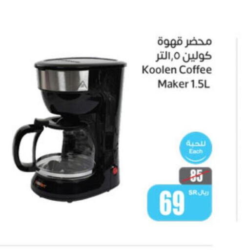KOOLEN Coffee Maker  in أسواق عبد الله العثيم in مملكة العربية السعودية, السعودية, سعودية - عنيزة