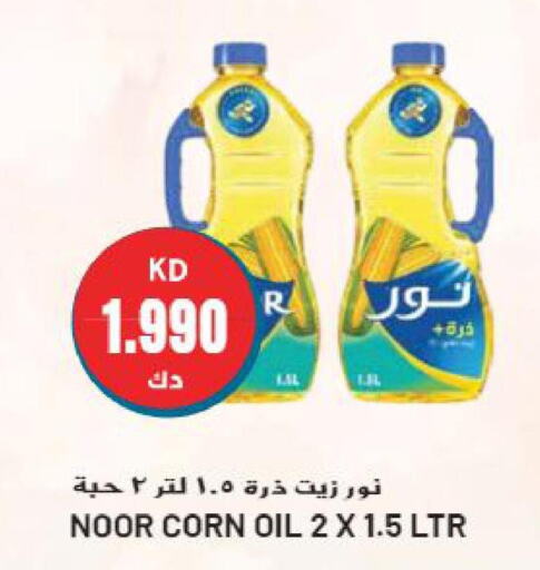 NOOR Corn Oil  in Grand Hyper in Kuwait - Ahmadi Governorate