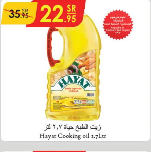 HAYAT Cooking Oil  in الدانوب in مملكة العربية السعودية, السعودية, سعودية - جازان