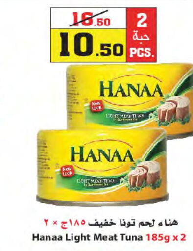 Hanaa Tuna - Canned  in Star Markets in KSA, Saudi Arabia, Saudi - Jeddah