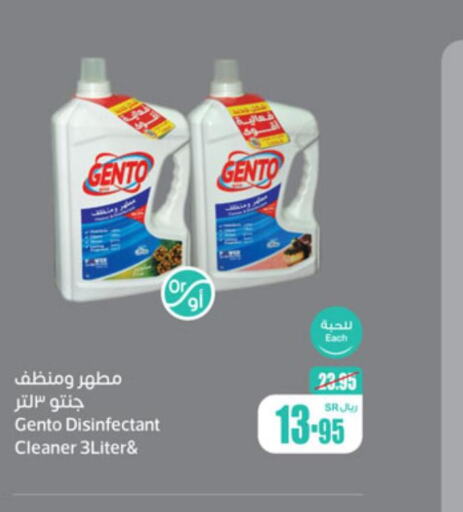 GENTO Disinfectant  in أسواق عبد الله العثيم in مملكة العربية السعودية, السعودية, سعودية - عرعر