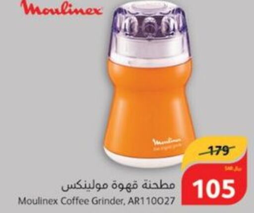 MOULINEX Coffee Maker  in Hyper Panda in KSA, Saudi Arabia, Saudi - Buraidah