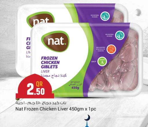 NAT Chicken Liver  in سفاري هايبر ماركت in قطر - الريان