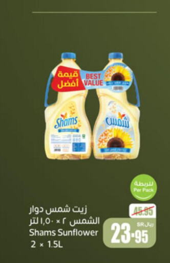 SHAMS Sunflower Oil  in Othaim Markets in KSA, Saudi Arabia, Saudi - Unayzah