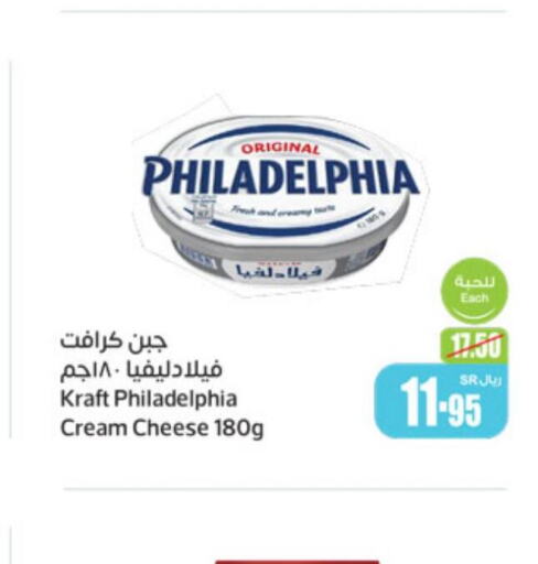 PHILADELPHIA Cream Cheese  in أسواق عبد الله العثيم in مملكة العربية السعودية, السعودية, سعودية - الخرج