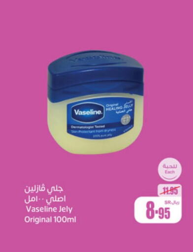 VASELINE Petroleum Jelly  in أسواق عبد الله العثيم in مملكة العربية السعودية, السعودية, سعودية - رفحاء