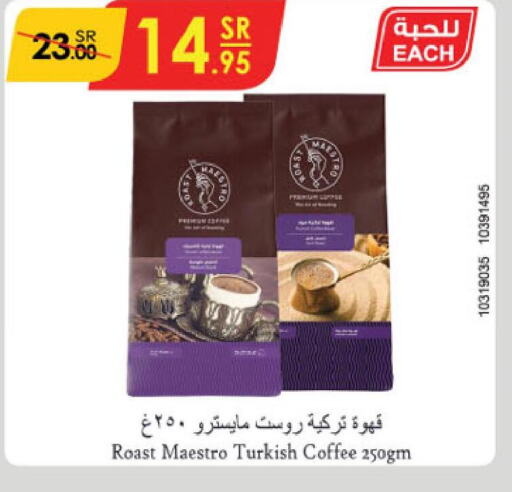  Coffee  in الدانوب in مملكة العربية السعودية, السعودية, سعودية - حائل‎
