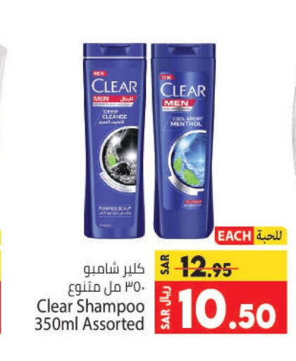CLEAR Shampoo / Conditioner  in Kabayan Hypermarket in KSA, Saudi Arabia, Saudi - Jeddah