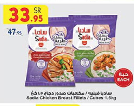 SADIA Chicken Cubes  in بن داود in مملكة العربية السعودية, السعودية, سعودية - خميس مشيط