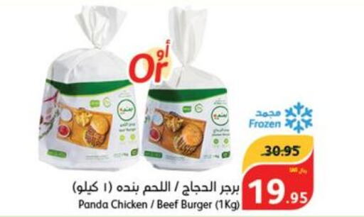  Chicken Burger  in Hyper Panda in KSA, Saudi Arabia, Saudi - Buraidah
