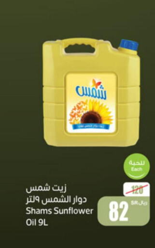SHAMS Sunflower Oil  in Othaim Markets in KSA, Saudi Arabia, Saudi - Unayzah