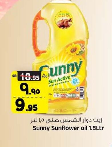 SUNNY Sunflower Oil  in المدينة هايبرماركت in مملكة العربية السعودية, السعودية, سعودية - الرياض