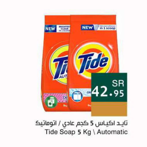 TIDE Detergent  in اسواق هلا in مملكة العربية السعودية, السعودية, سعودية - المنطقة الشرقية