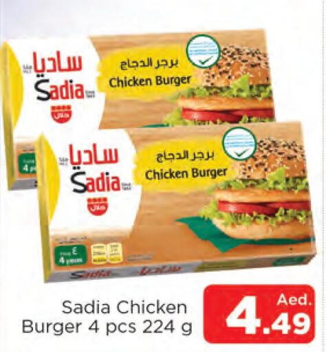 SADIA Chicken Burger  in Al Madina  in UAE - Dubai