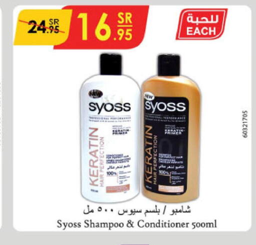 SYOSS Shampoo / Conditioner  in الدانوب in مملكة العربية السعودية, السعودية, سعودية - خميس مشيط