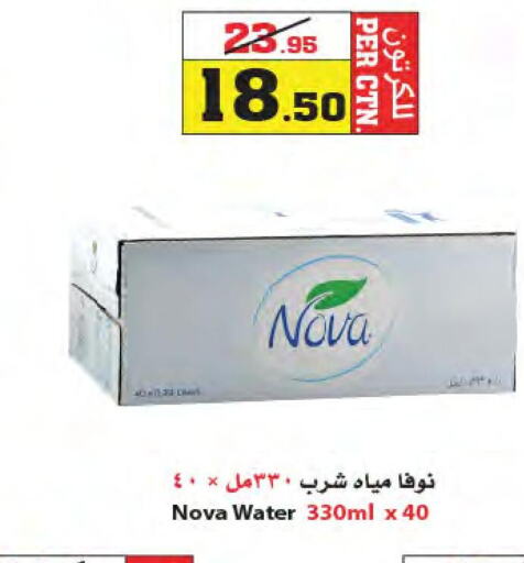 NOVA   in Star Markets in KSA, Saudi Arabia, Saudi - Yanbu