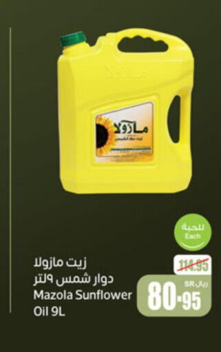 MAZOLA Sunflower Oil  in أسواق عبد الله العثيم in مملكة العربية السعودية, السعودية, سعودية - الخرج
