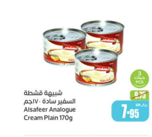 ALSAFEER Analogue Cream  in Othaim Markets in KSA, Saudi Arabia, Saudi - Unayzah