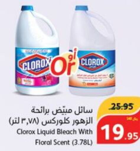 CLOROX Bleach  in هايبر بنده in مملكة العربية السعودية, السعودية, سعودية - المجمعة