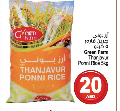  Ponni rice  in أنصار جاليري in الإمارات العربية المتحدة , الامارات - دبي