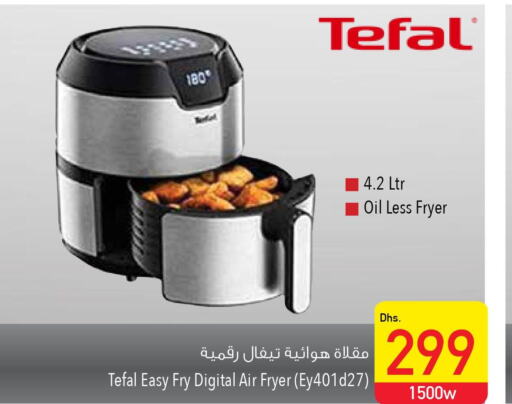 TEFAL Air Fryer  in السفير هايبر ماركت in الإمارات العربية المتحدة , الامارات - الشارقة / عجمان
