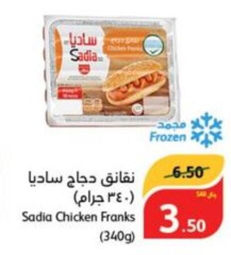 SADIA Chicken Franks  in هايبر بنده in مملكة العربية السعودية, السعودية, سعودية - الرس