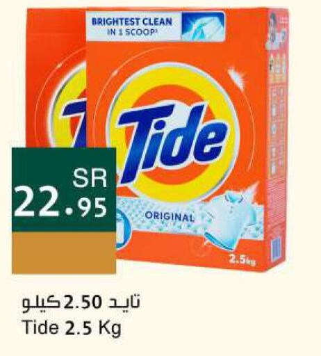 TIDE Detergent  in Hala Markets in KSA, Saudi Arabia, Saudi - Dammam
