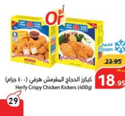 SADIA Chicken Cubes  in هايبر بنده in مملكة العربية السعودية, السعودية, سعودية - الدوادمي