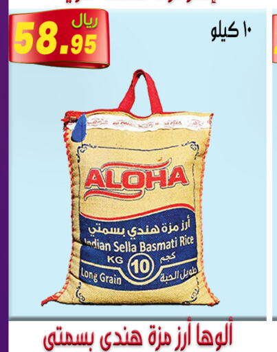 ALOHA Sella / Mazza Rice  in Jawharat Almajd in KSA, Saudi Arabia, Saudi - Abha