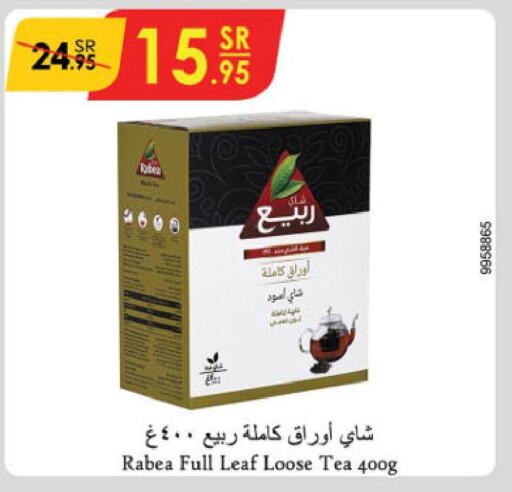 RABEA Tea Powder  in الدانوب in مملكة العربية السعودية, السعودية, سعودية - الطائف