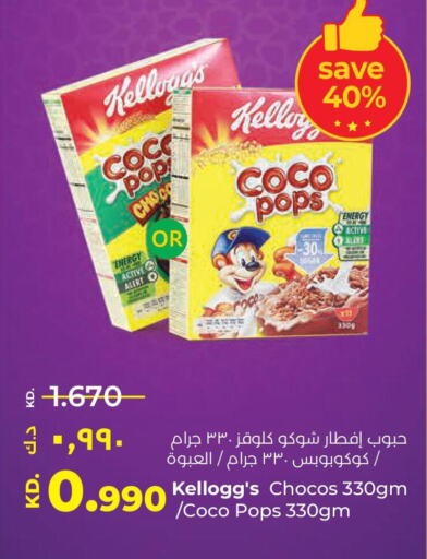 CHOCO POPS Cereals  in Lulu Hypermarket  in Kuwait - Kuwait City