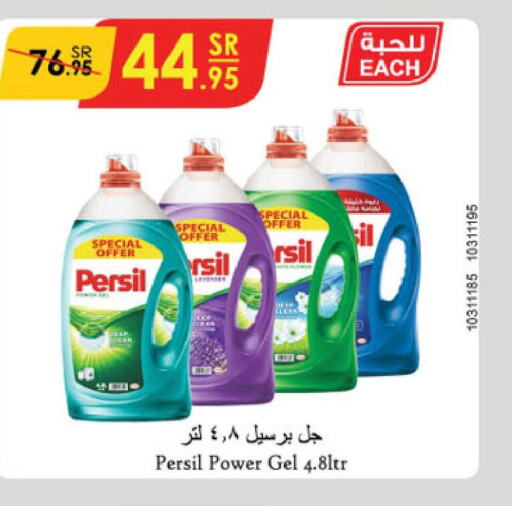 PERSIL Detergent  in الدانوب in مملكة العربية السعودية, السعودية, سعودية - الخبر‎